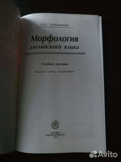 Морфология англ яз, Самоучитель английского яз