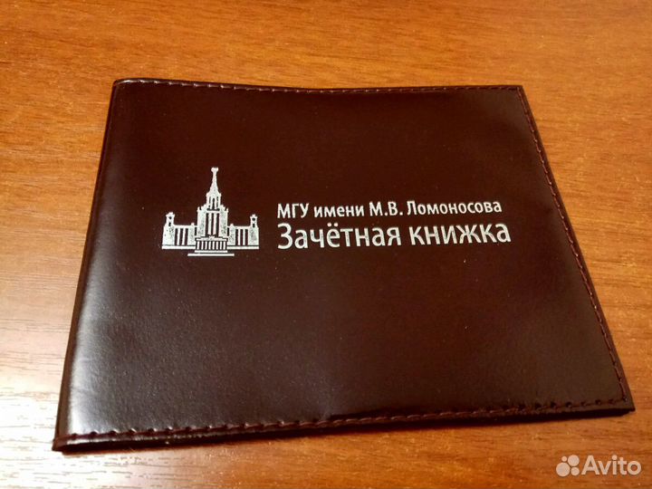 Обложка для зачётной книжки