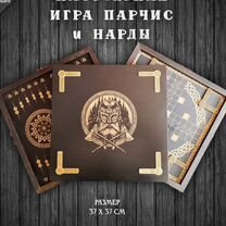 Игра настольная Парчис и Нарды