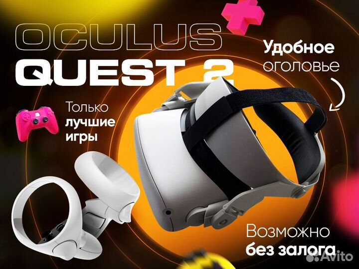 Oculus quest 2 аренда VR очков