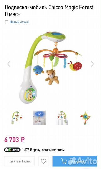 Мобиль на кроватку chicco с проектором