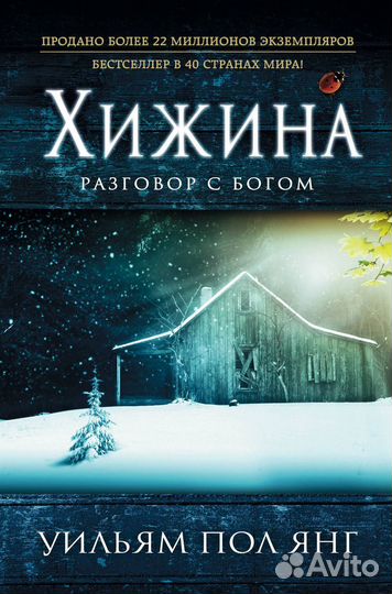 Хижина Янг У.П