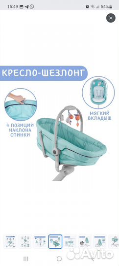 Люлька-шезлонг-стульчик 4в1