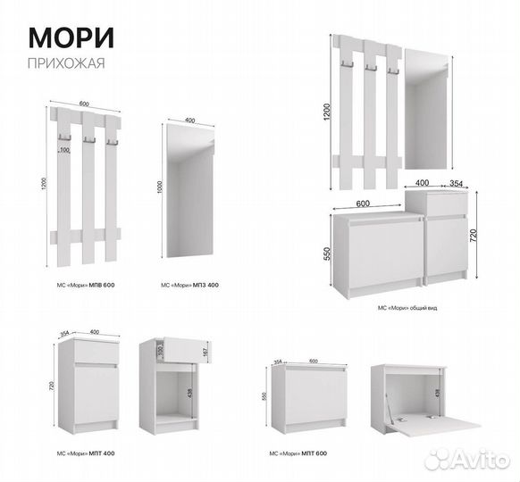 Прихожая Мори