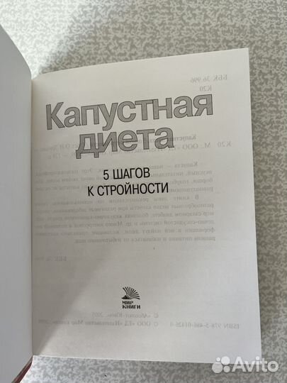 Капустная диета. 5 шагов к стройности