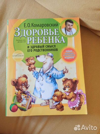Комаровский Здоровье ребенка