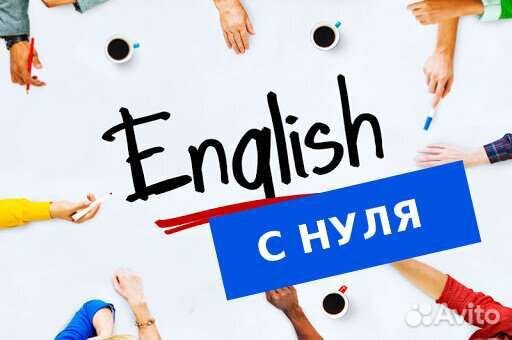 Репетитор по английскому языку