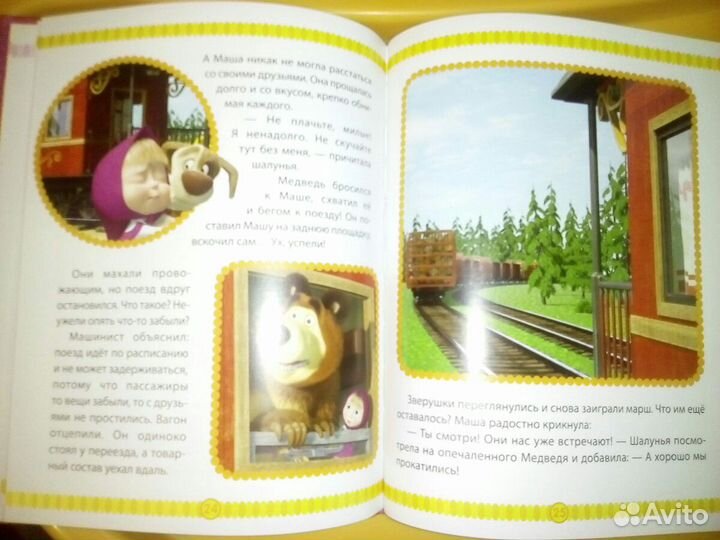 Маша и Медведь, Бемби