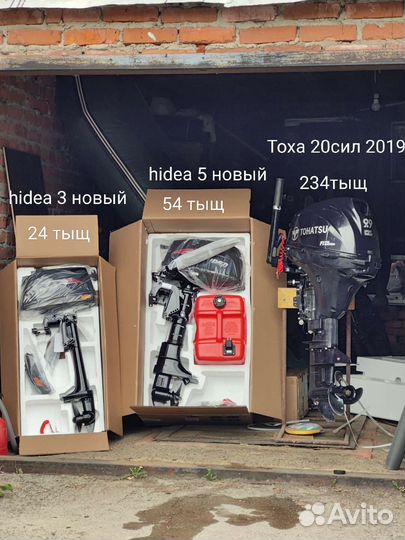 Лодочный мотор hidea 3