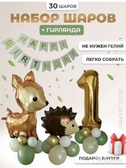 Набор воздушных шаров