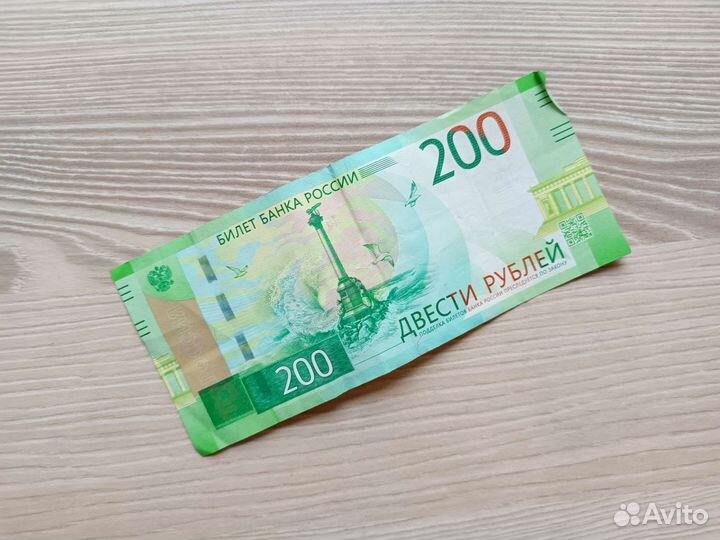 Красивые 200 р