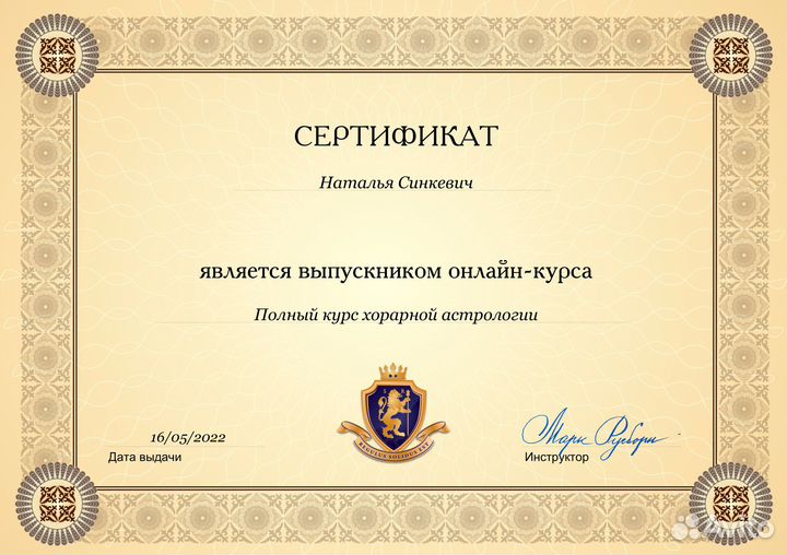 Астролог, консультации, обучение