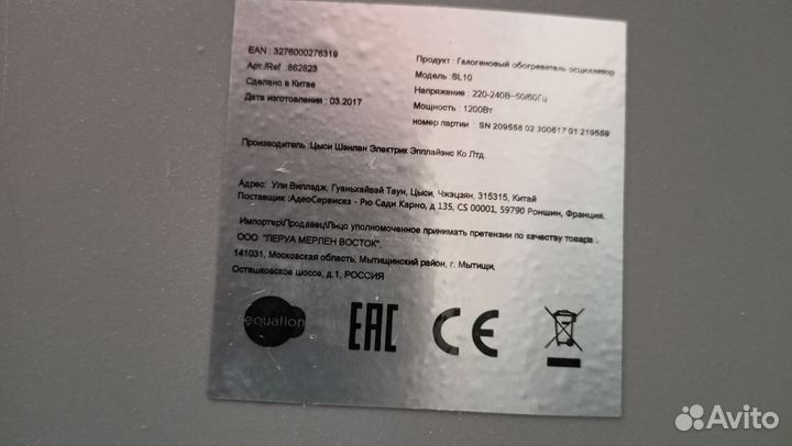 Галогеновый обогреватель Equation SL10