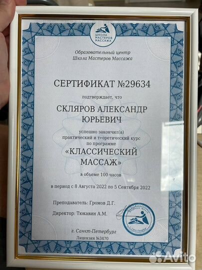 Массажист с выездом на дом