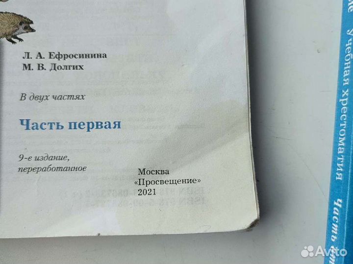 Хрестоматия 2 класс