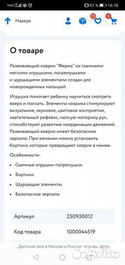 Развивающий коврик