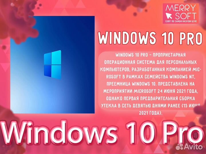 Windows 10 pro лицензия ключ