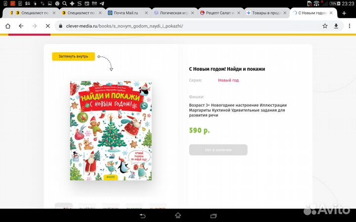 С новым годом, найди и покажи новая