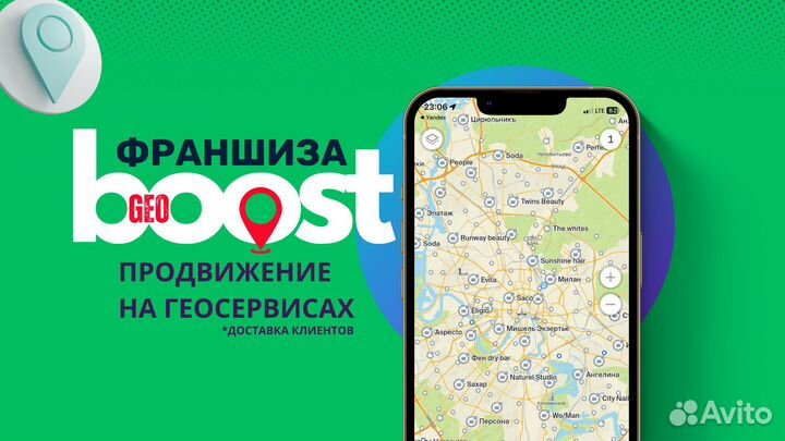 Франшиза GeoBoost продвижение на геосервисах
