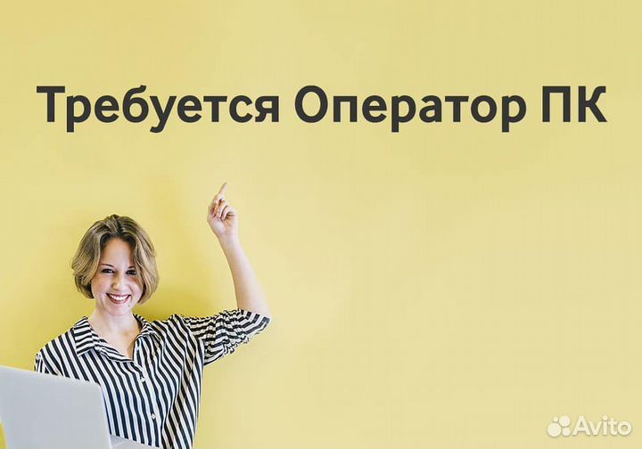 Оператор пк