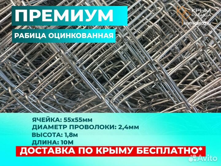 Сетка рабица 