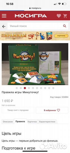 Минуточку настольная игра новая
