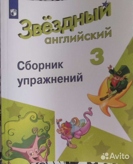 Учебное пособие по Английскому языку 3 класс