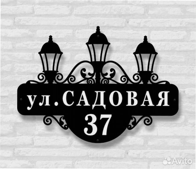 Адресные таблички