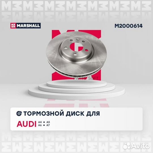 Marshall M2000614 Тормозной диск передн. Audi A4 (B8) 07- / A5 (8T) 07- / A6 (C7) 10- / A7 (4G) 10