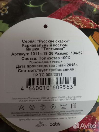 Карнавальный костюм для мальчика 104-52