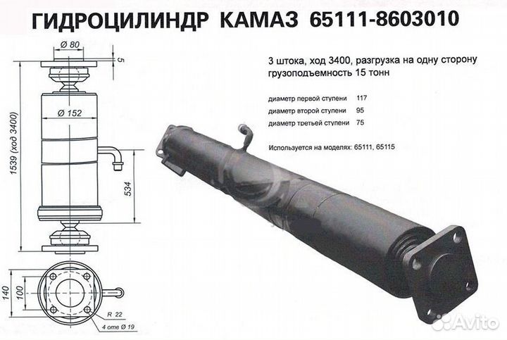 Гидроцилиндр подъема кузова 65111-8603010