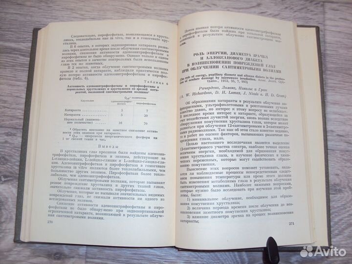 Лучевые катаракты Медгиз 1959