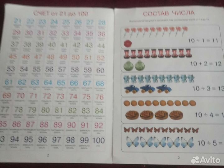 Набор для обучения счету (дошкольники)