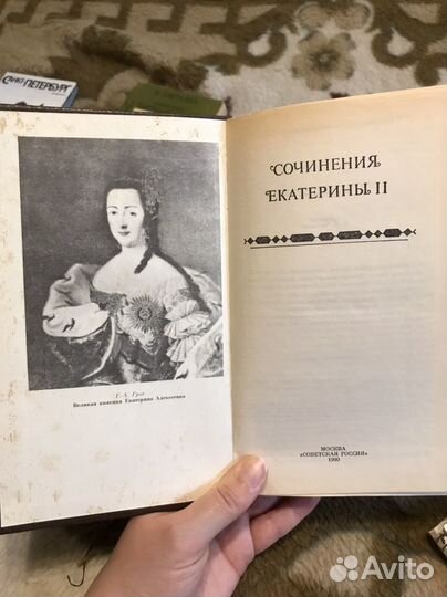 Сочинения Екатерины II