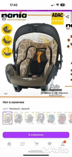 Детское автокресло 0+ до 13 кг nania adventure