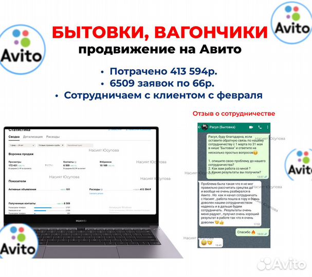 Авитолог с опытом и результатами в работе