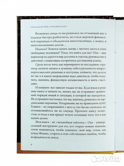 Книга Встань, страх преодолей