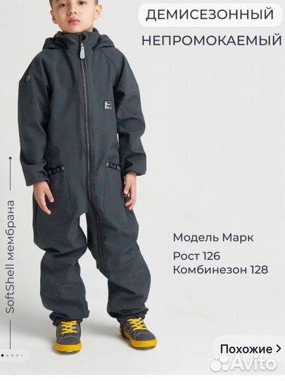Комбинезон детский softshell