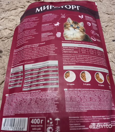 Корм для котят мираторг от 1 до 12 мес