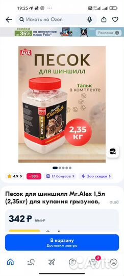 Песок для шиншилл 1,5л