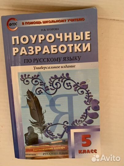 Поурочные разработки 5 класс