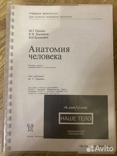 Учебник по анатомии Привес