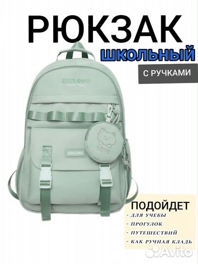 Школьный рюкзак для девочек