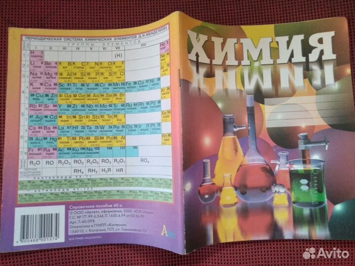 Тетрадь по химии. 40 листов. 2000 год