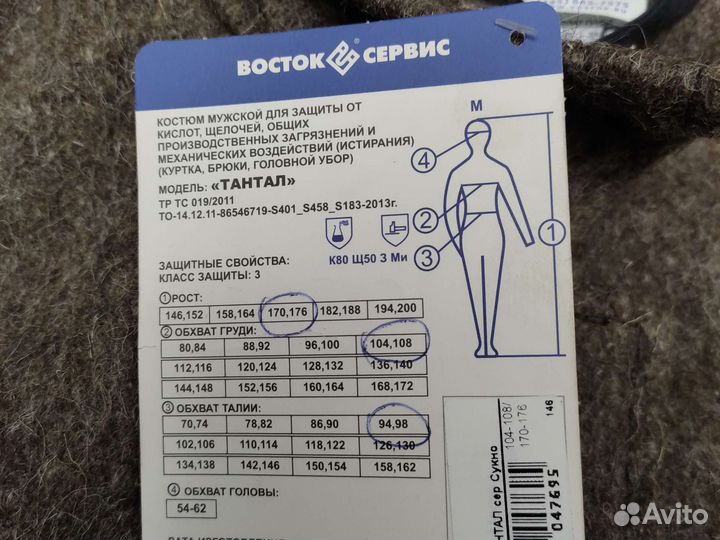 Защитный костюм