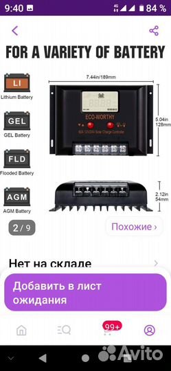 Контроллер для солнечных батарей