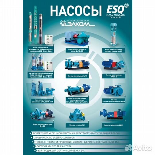 Насос эцв 5-6,5-120