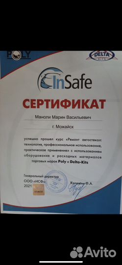 Ремонт лобовых стекол