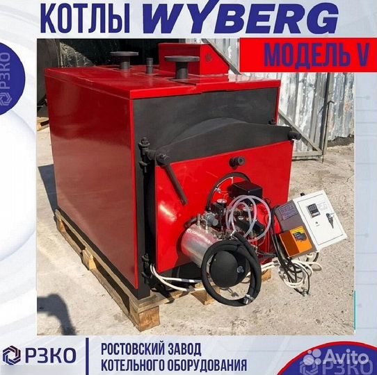 Котлы wyberg серий W и V 1160 квt