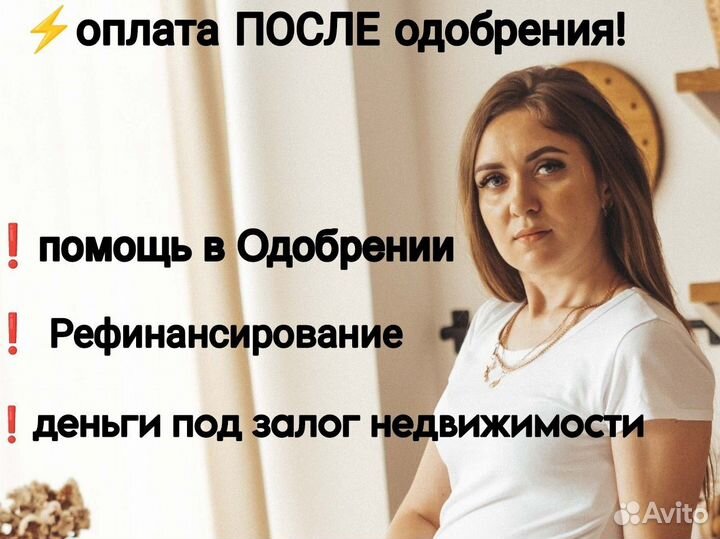 Помогу Одобрить Ипотеку Ипотечный специалист